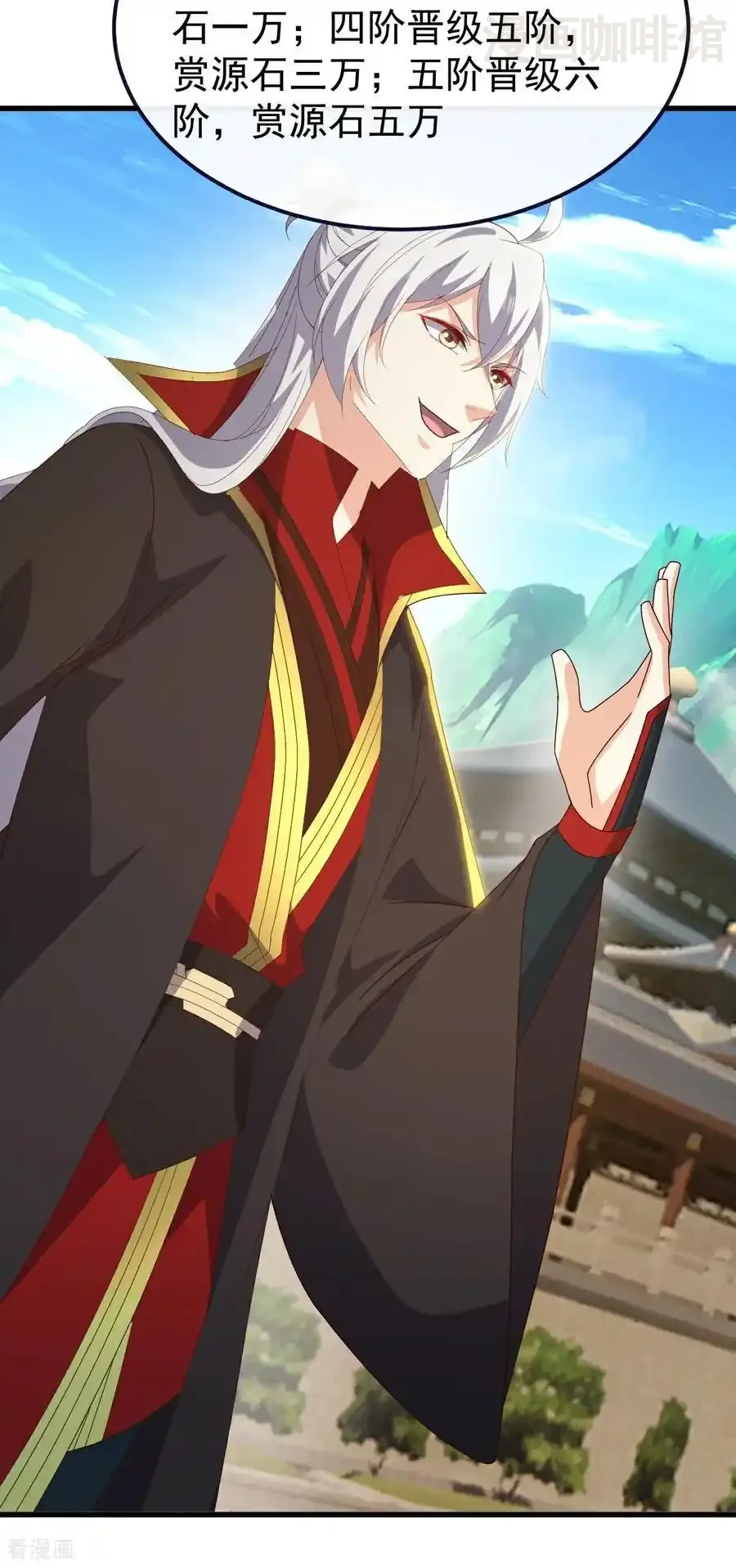 仙武帝尊 第754话 五千万源石 下拉式漫画 - 漫画咖啡馆 免费阅读 - Page 45