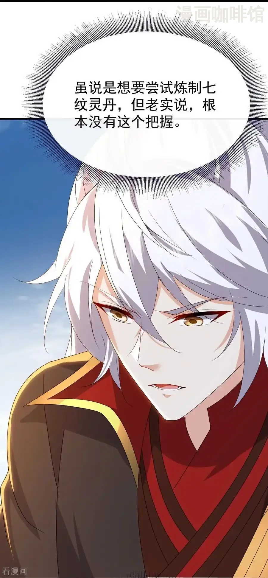 仙武帝尊 第754话 五千万源石 下拉式漫画 - 漫画咖啡馆 免费阅读 - Page 59