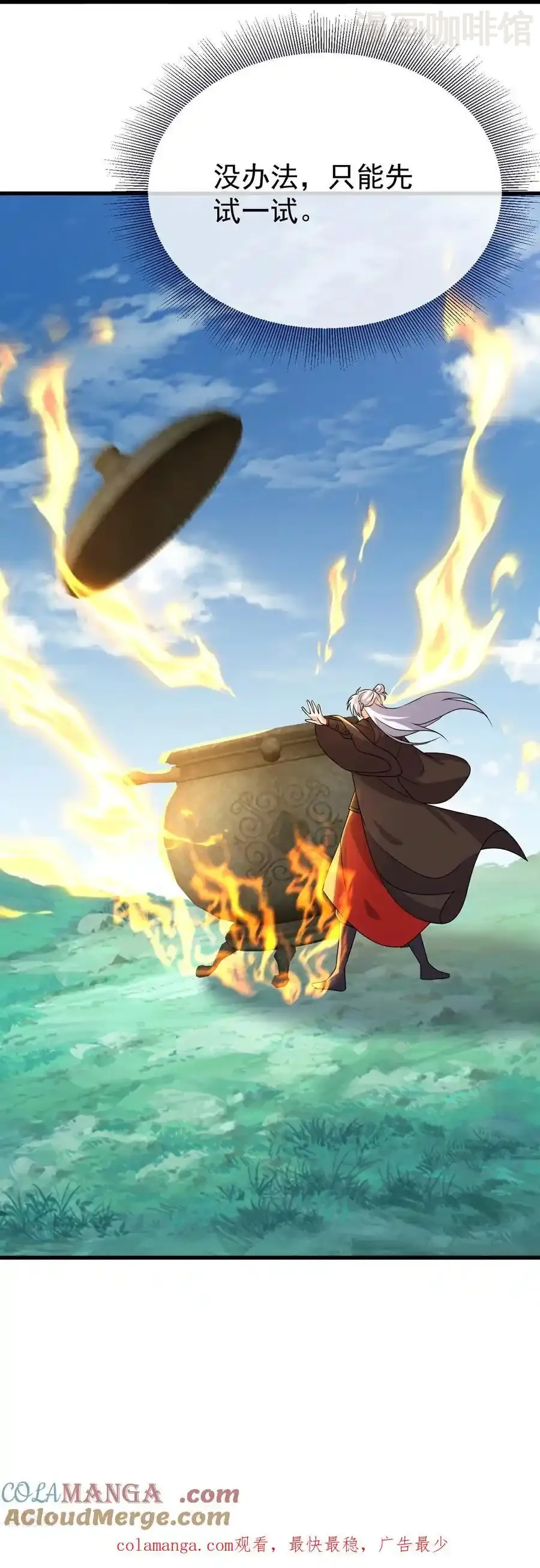 仙武帝尊 第754话 五千万源石 下拉式漫画 - 漫画咖啡馆 免费阅读 - Page 61