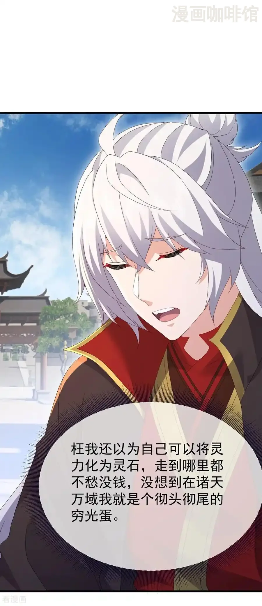 仙武帝尊 第705话 怎么不笑了 下拉式漫画 - 漫画咖啡馆 免费阅读 - Page 17