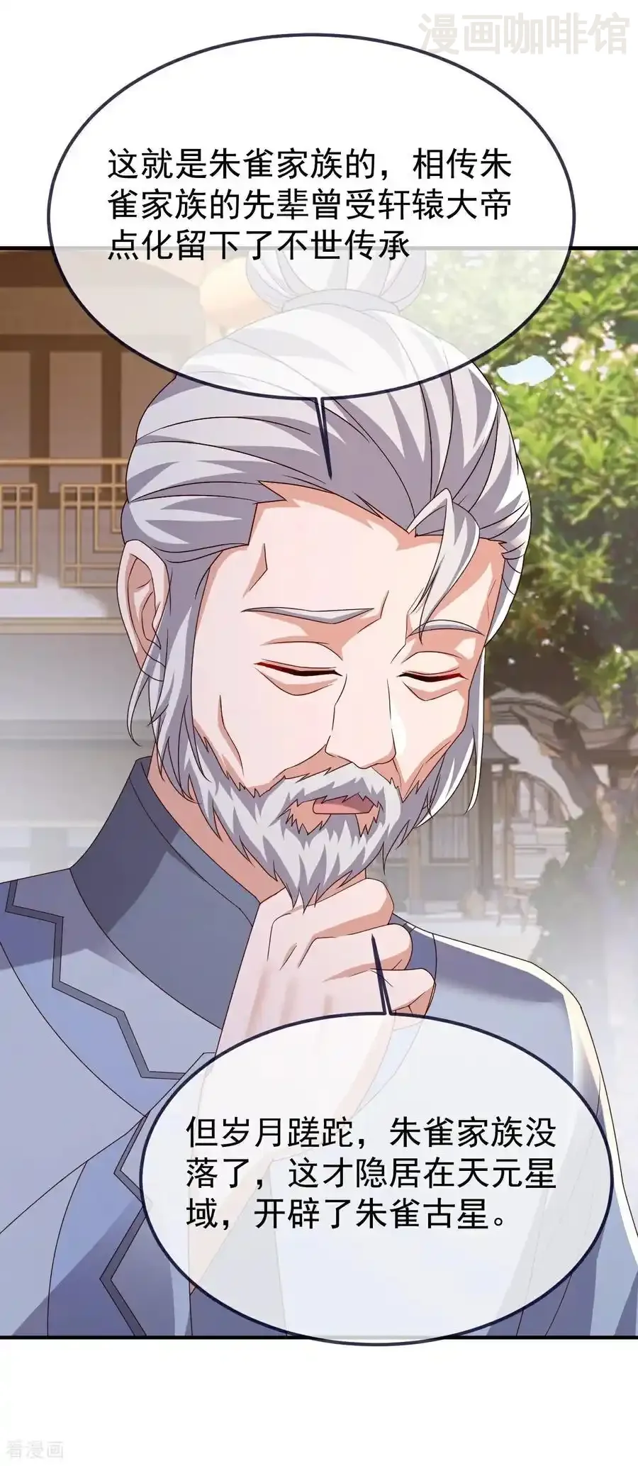 仙武帝尊 第705话 怎么不笑了 下拉式漫画 - 漫画咖啡馆 免费阅读 - Page 32