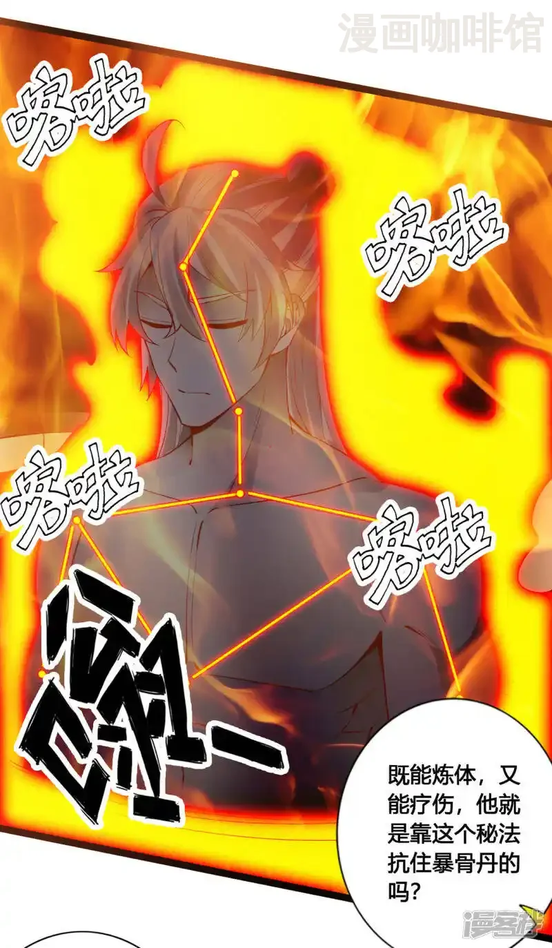 仙武帝尊 第110话 同阶无敌！ 下拉式漫画 - 漫画咖啡馆 免费阅读 - Page 4