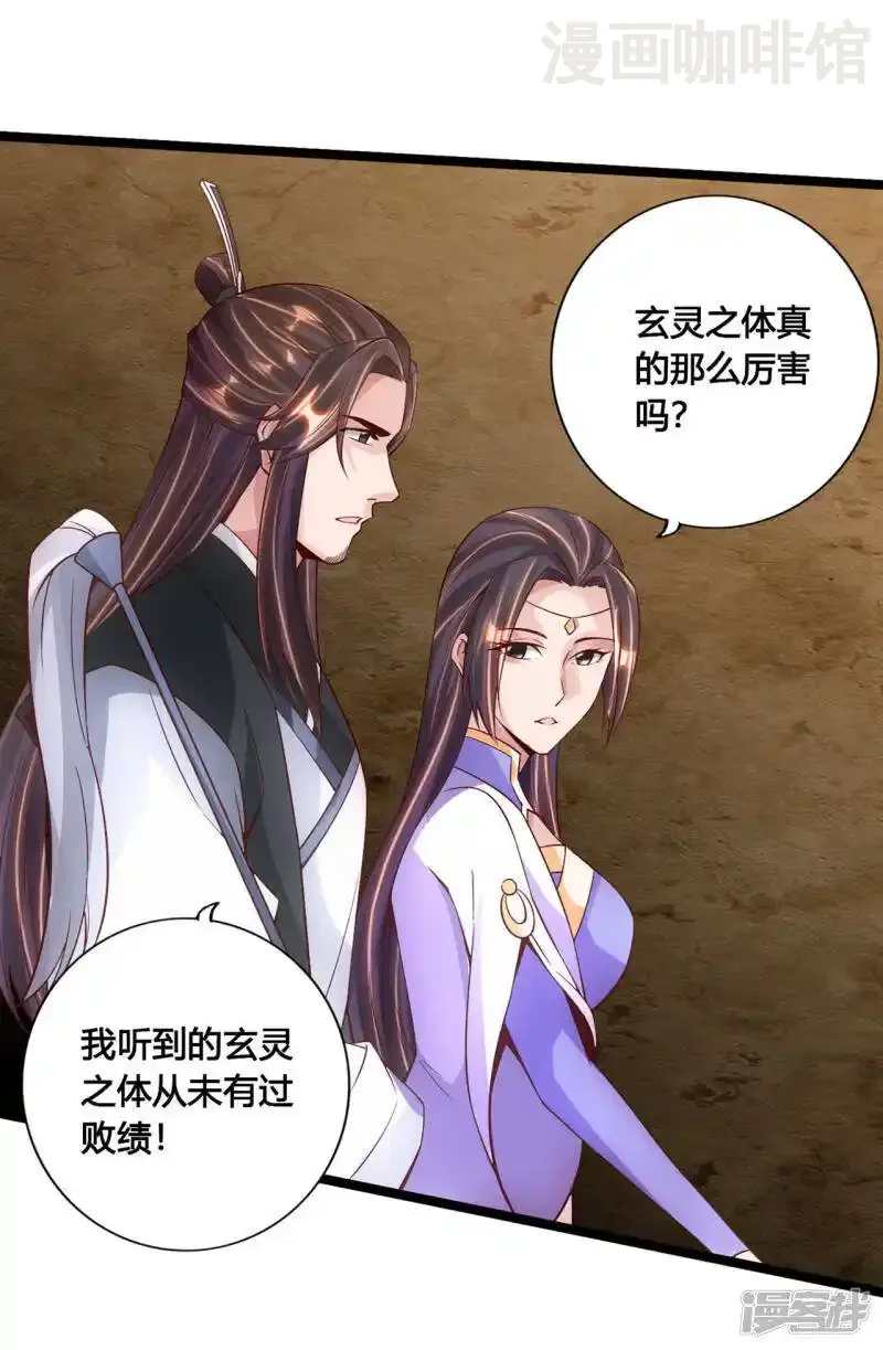 仙武帝尊 第110话 同阶无敌！ 下拉式漫画 - 漫画咖啡馆 免费阅读 - Page 7