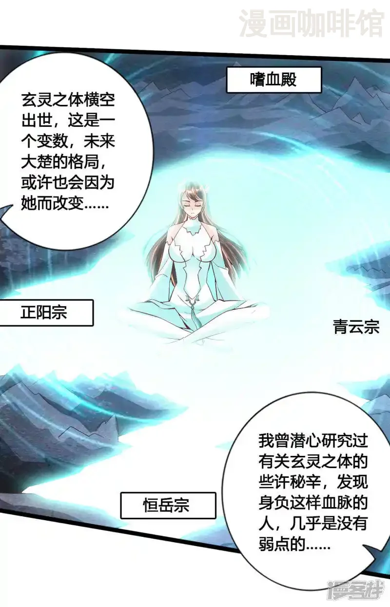 仙武帝尊 第110话 同阶无敌！ 下拉式漫画 - 漫画咖啡馆 免费阅读 - Page 9