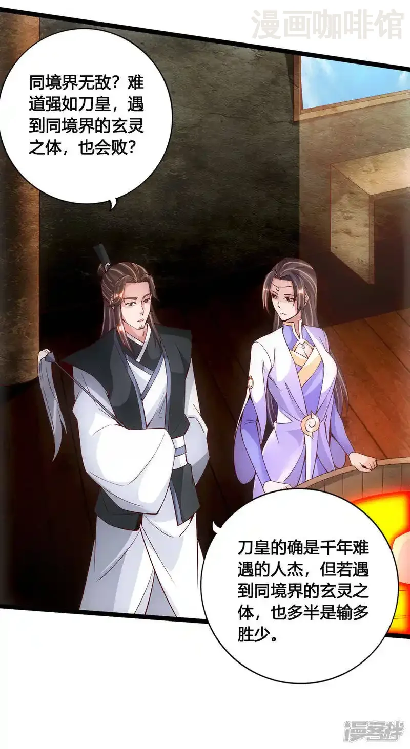 仙武帝尊 第110话 同阶无敌！ 下拉式漫画 - 漫画咖啡馆 免费阅读 - Page 11