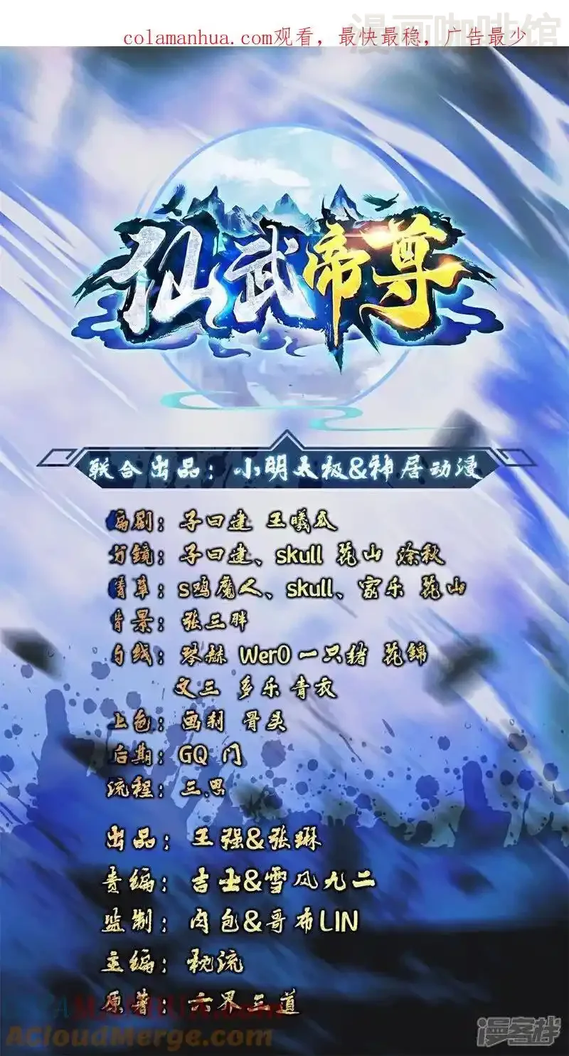 仙武帝尊 第520话 法轮王的惊喜 下拉式漫画 - 漫画咖啡馆 免费阅读 - Page 1