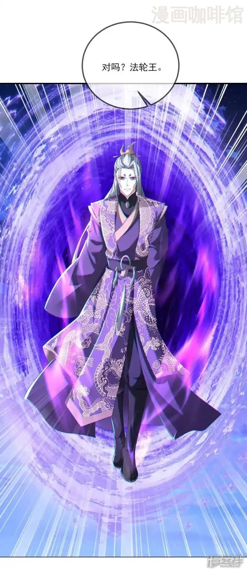 仙武帝尊 第520话 法轮王的惊喜 下拉式漫画 - 漫画咖啡馆 免费阅读 - Page 8