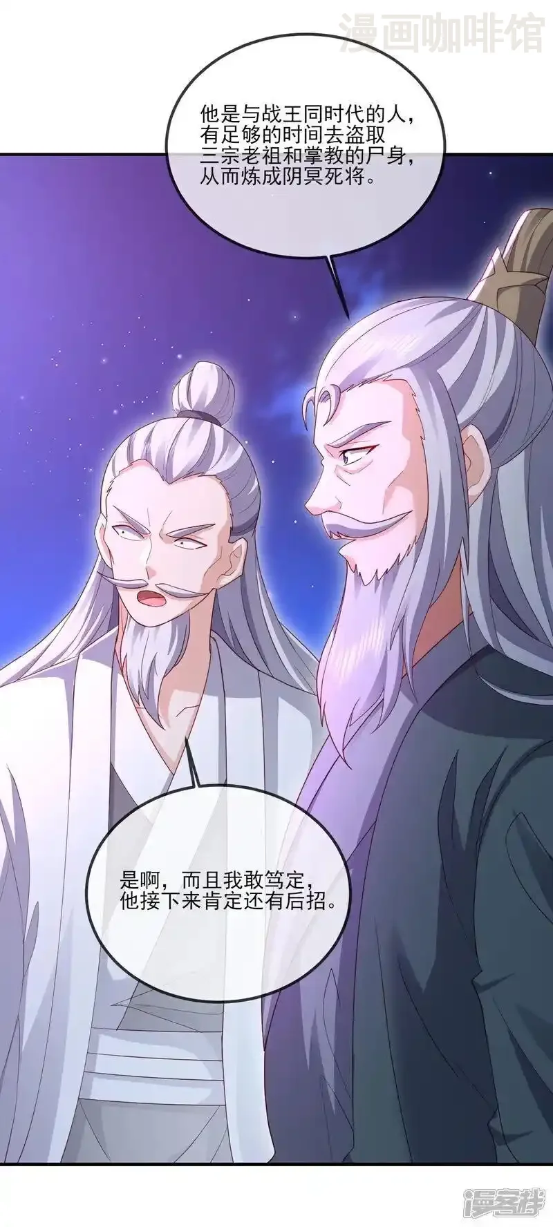 仙武帝尊 第520话 法轮王的惊喜 下拉式漫画 - 漫画咖啡馆 免费阅读 - Page 32