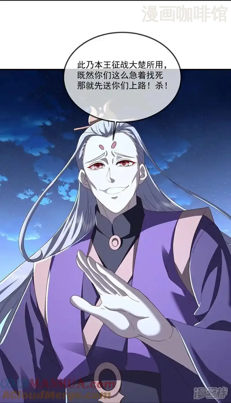 仙武帝尊 第520话 法轮王的惊喜 下拉式漫画 - 漫画咖啡馆 免费阅读 - Page 43