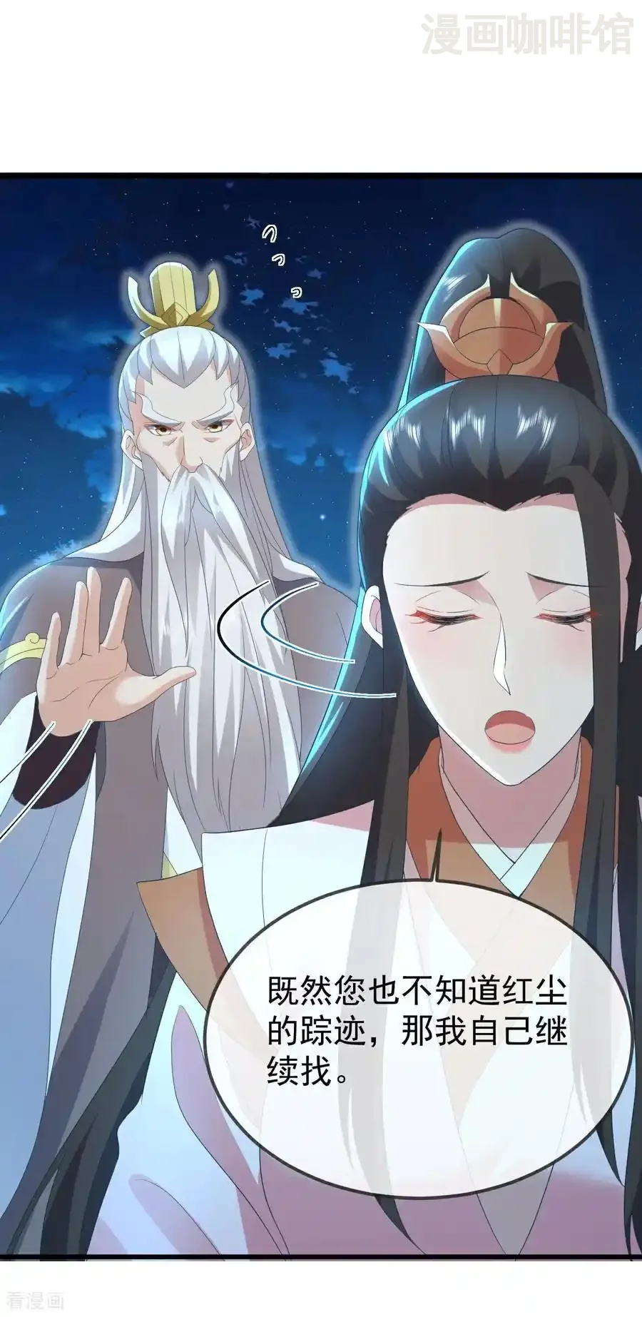 仙武帝尊 第650话 你是谁 下拉式漫画 - 漫画咖啡馆 免费阅读 - Page 8