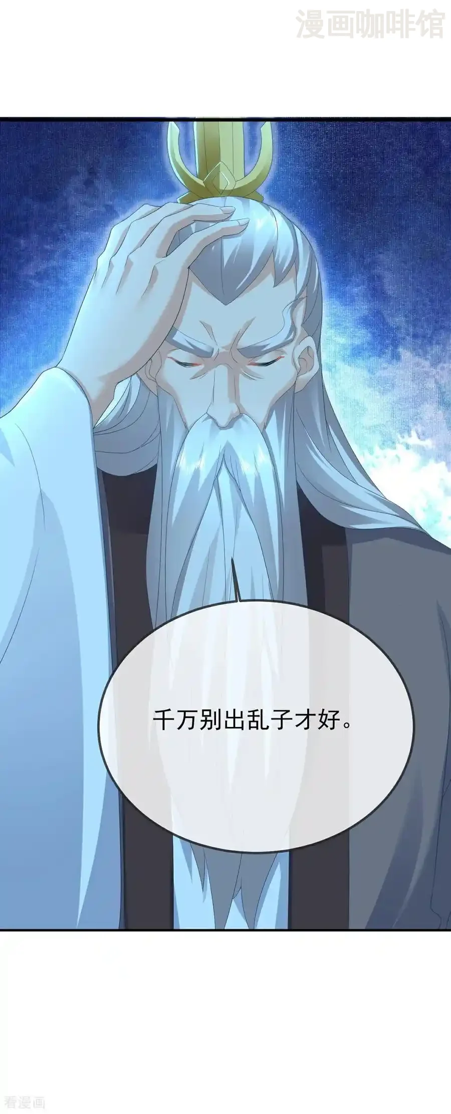 仙武帝尊 第650话 你是谁 下拉式漫画 - 漫画咖啡馆 免费阅读 - Page 11