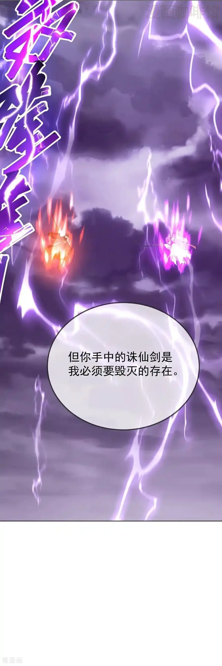 仙武帝尊 第650话 你是谁 下拉式漫画 - 漫画咖啡馆 免费阅读 - Page 29