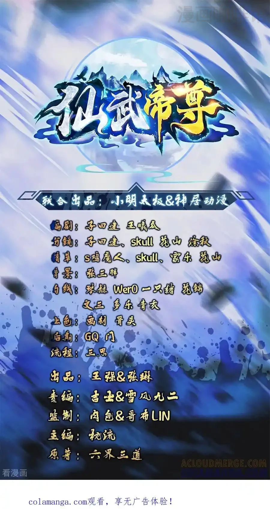 仙武帝尊 第836话 当然是叫你了 下拉式漫画 - 漫画咖啡馆 免费阅读 - Page 1