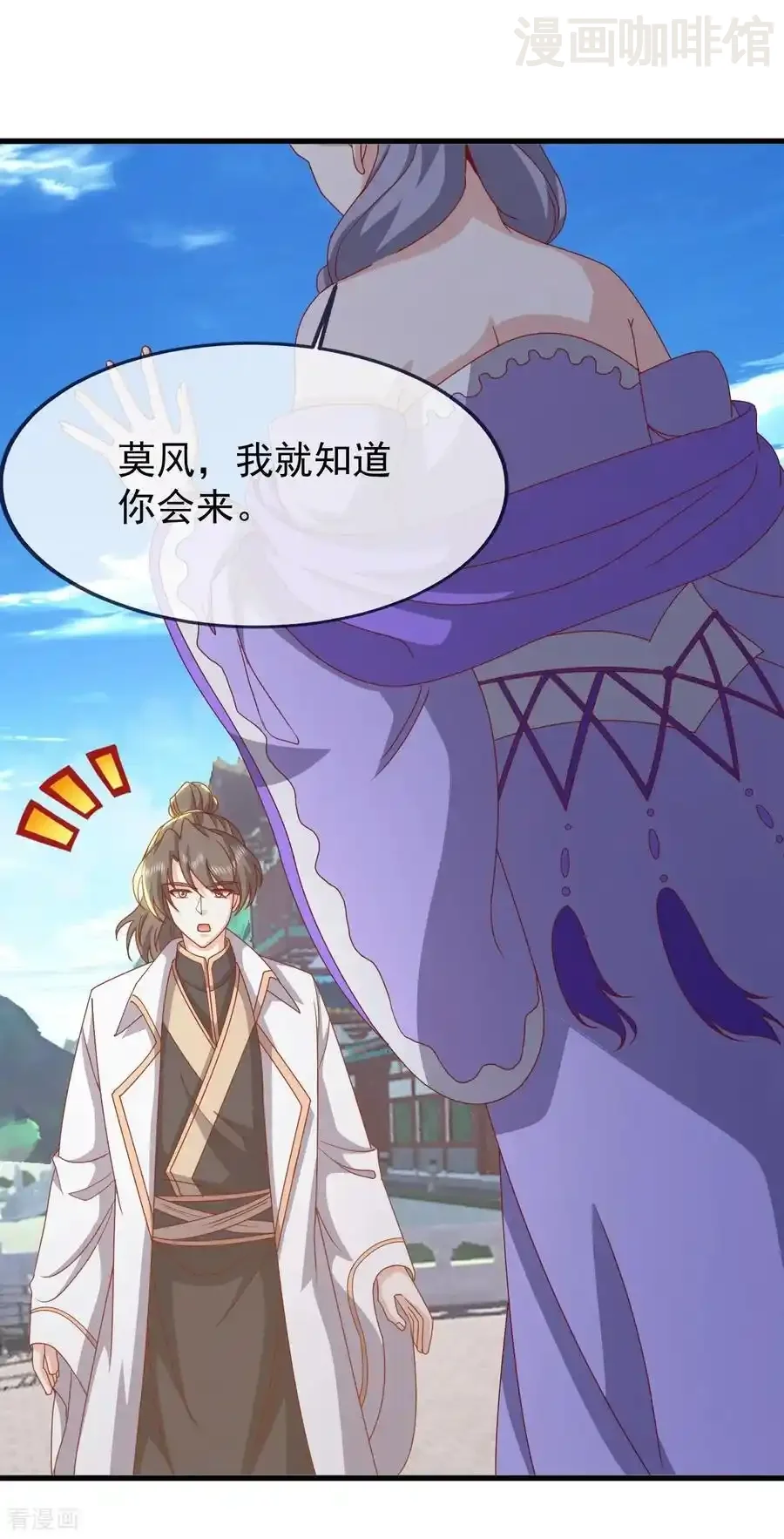 仙武帝尊 第836话 当然是叫你了 下拉式漫画 - 漫画咖啡馆 免费阅读 - Page 15