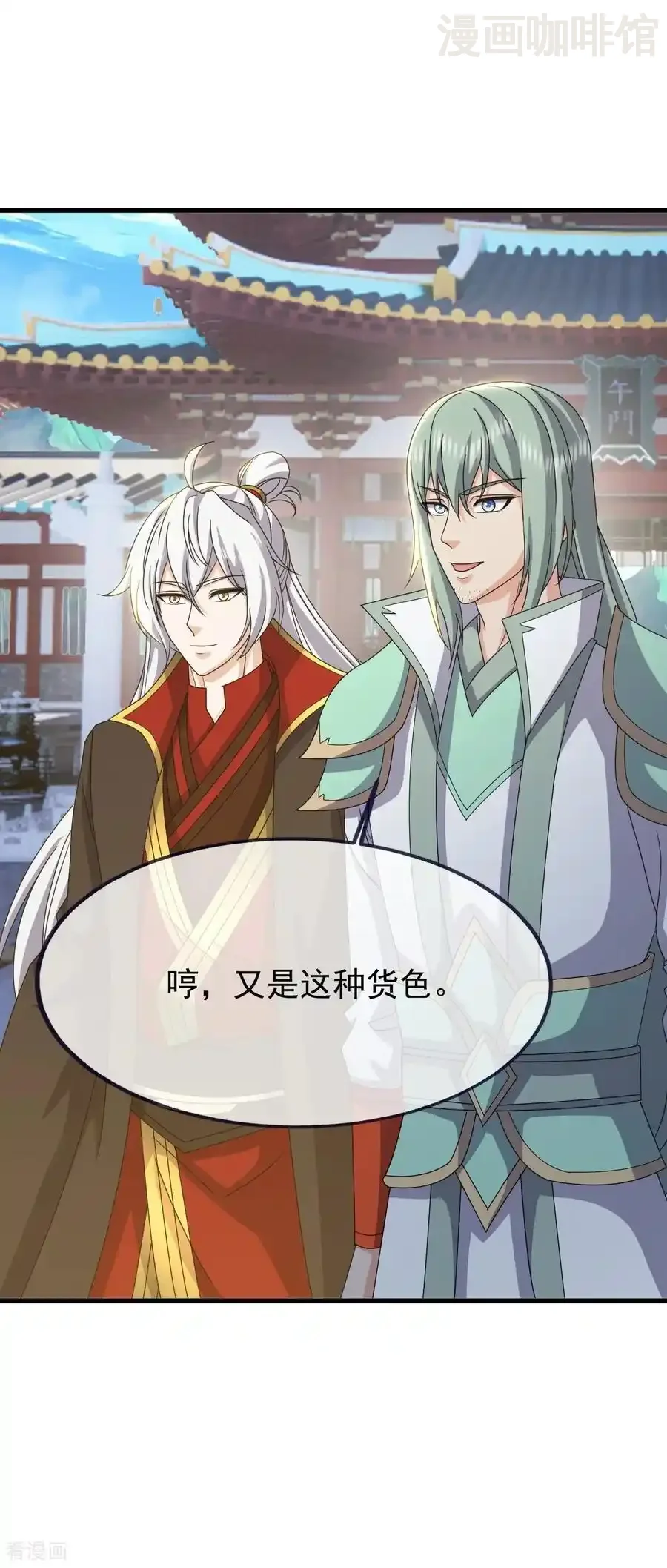 仙武帝尊 第836话 当然是叫你了 下拉式漫画 - 漫画咖啡馆 免费阅读 - Page 33