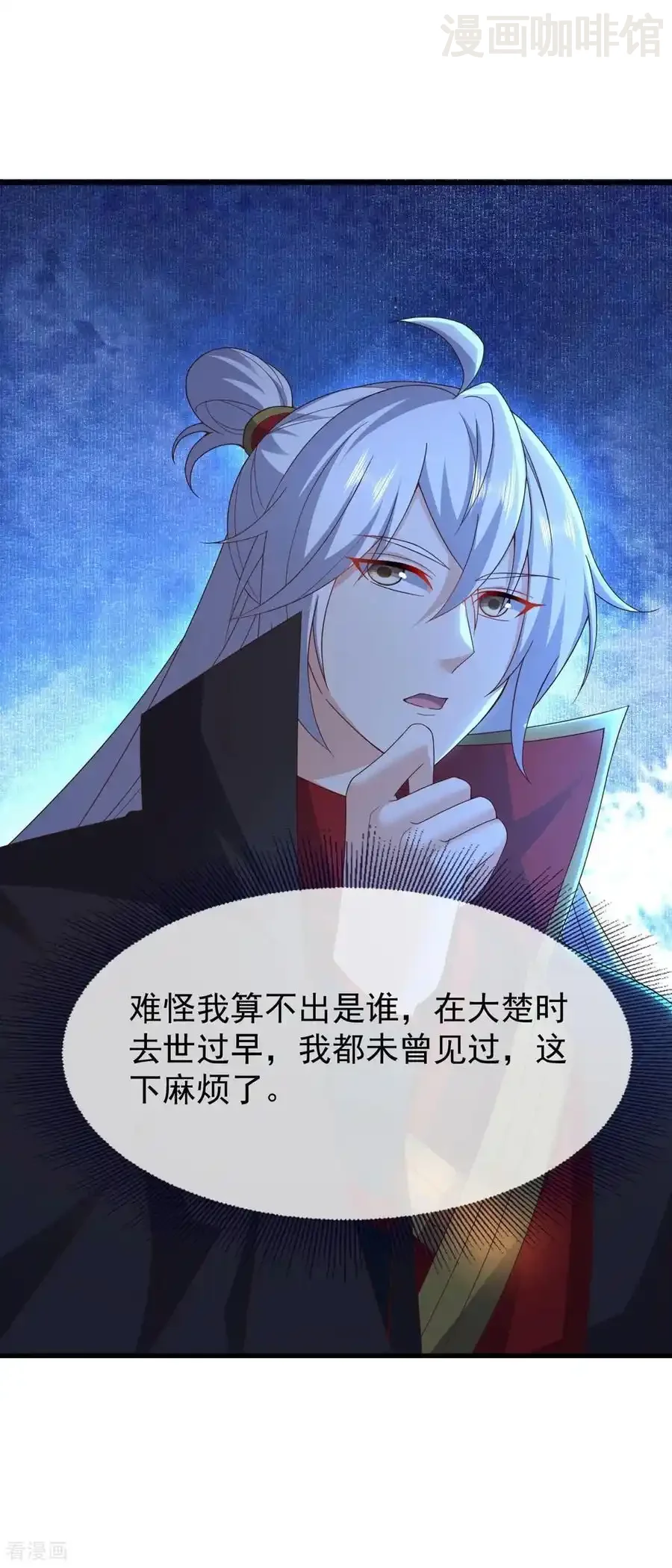 仙武帝尊 第836话 当然是叫你了 下拉式漫画 - 漫画咖啡馆 免费阅读 - Page 45