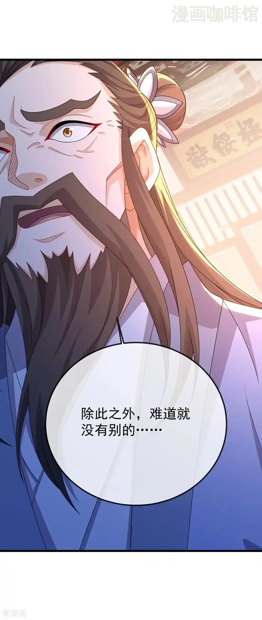 仙武帝尊 第676话 活人丹引 下拉式漫画 - 漫画咖啡馆 免费阅读 - Page 5