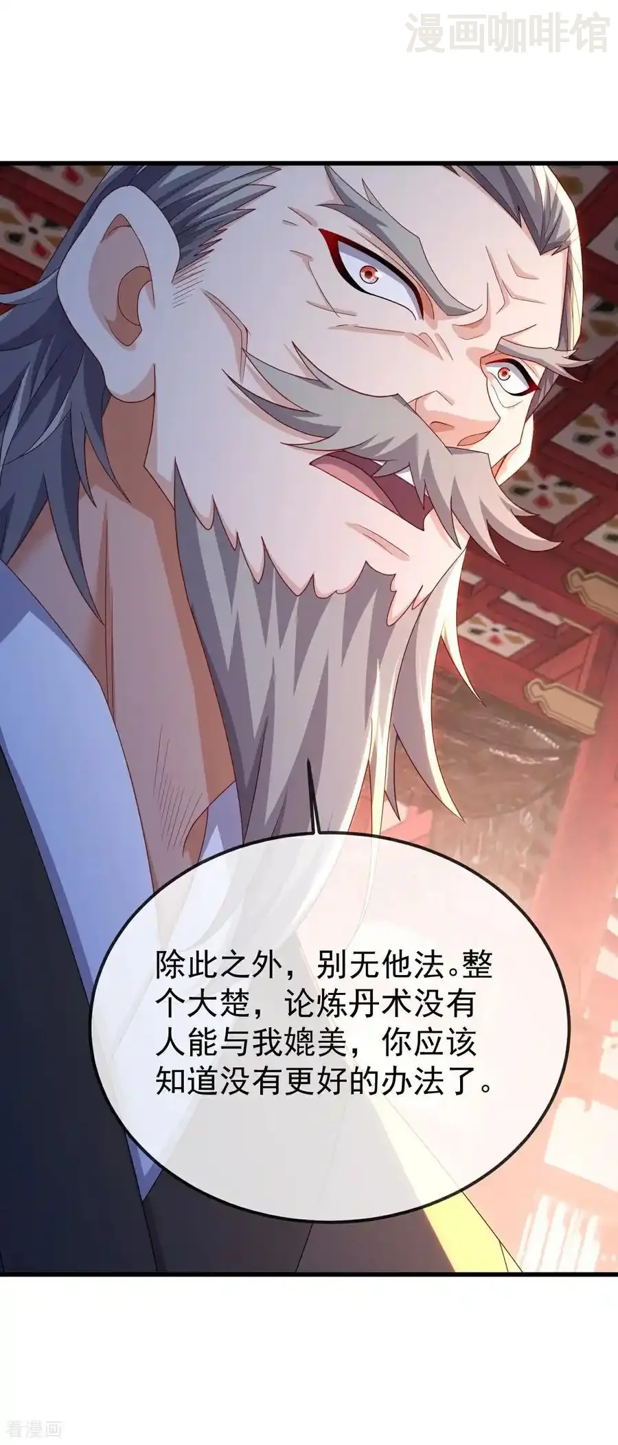 仙武帝尊 第676话 活人丹引 下拉式漫画 - 漫画咖啡馆 免费阅读 - Page 6