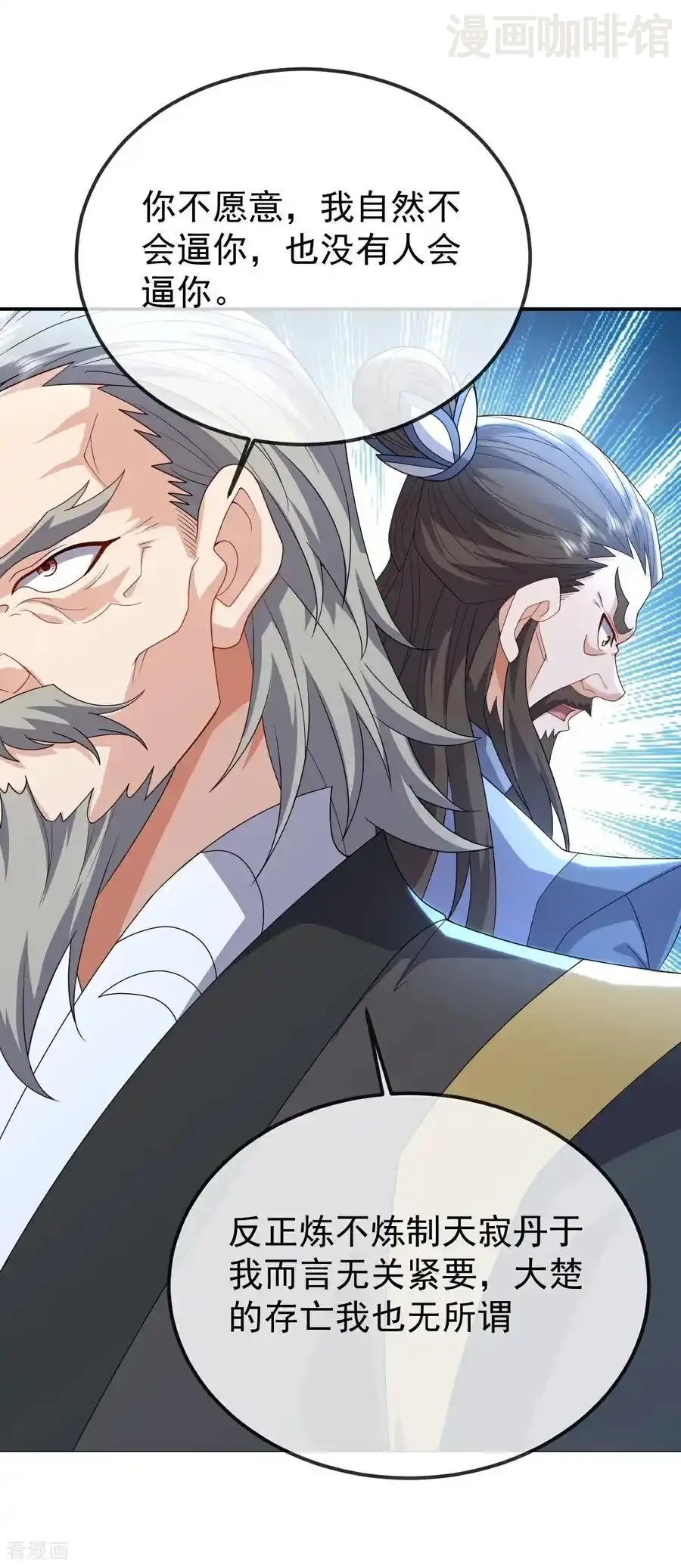 仙武帝尊 第676话 活人丹引 下拉式漫画 - 漫画咖啡馆 免费阅读 - Page 8