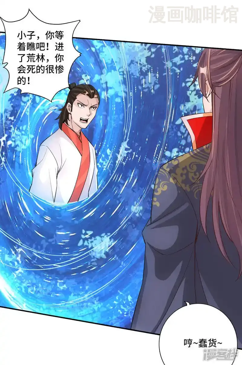 仙武帝尊 第126话 荒林初战！ 下拉式漫画 - 漫画咖啡馆 免费阅读 - Page 6