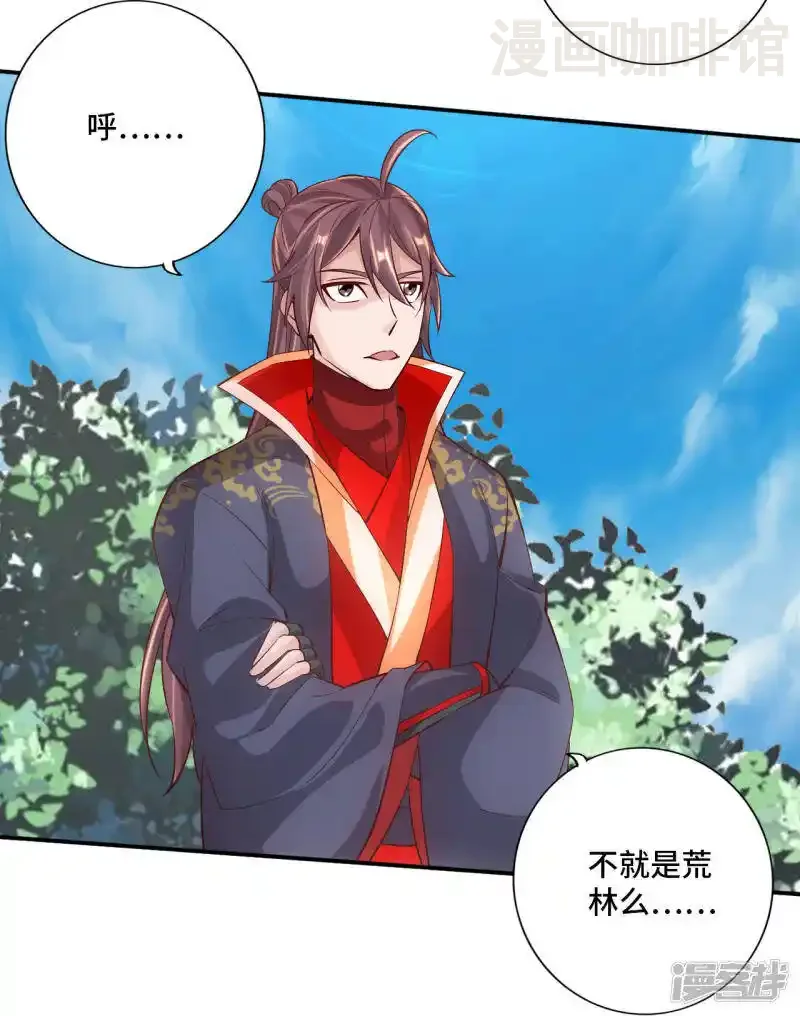 仙武帝尊 第126话 荒林初战！ 下拉式漫画 - 漫画咖啡馆 免费阅读 - Page 7