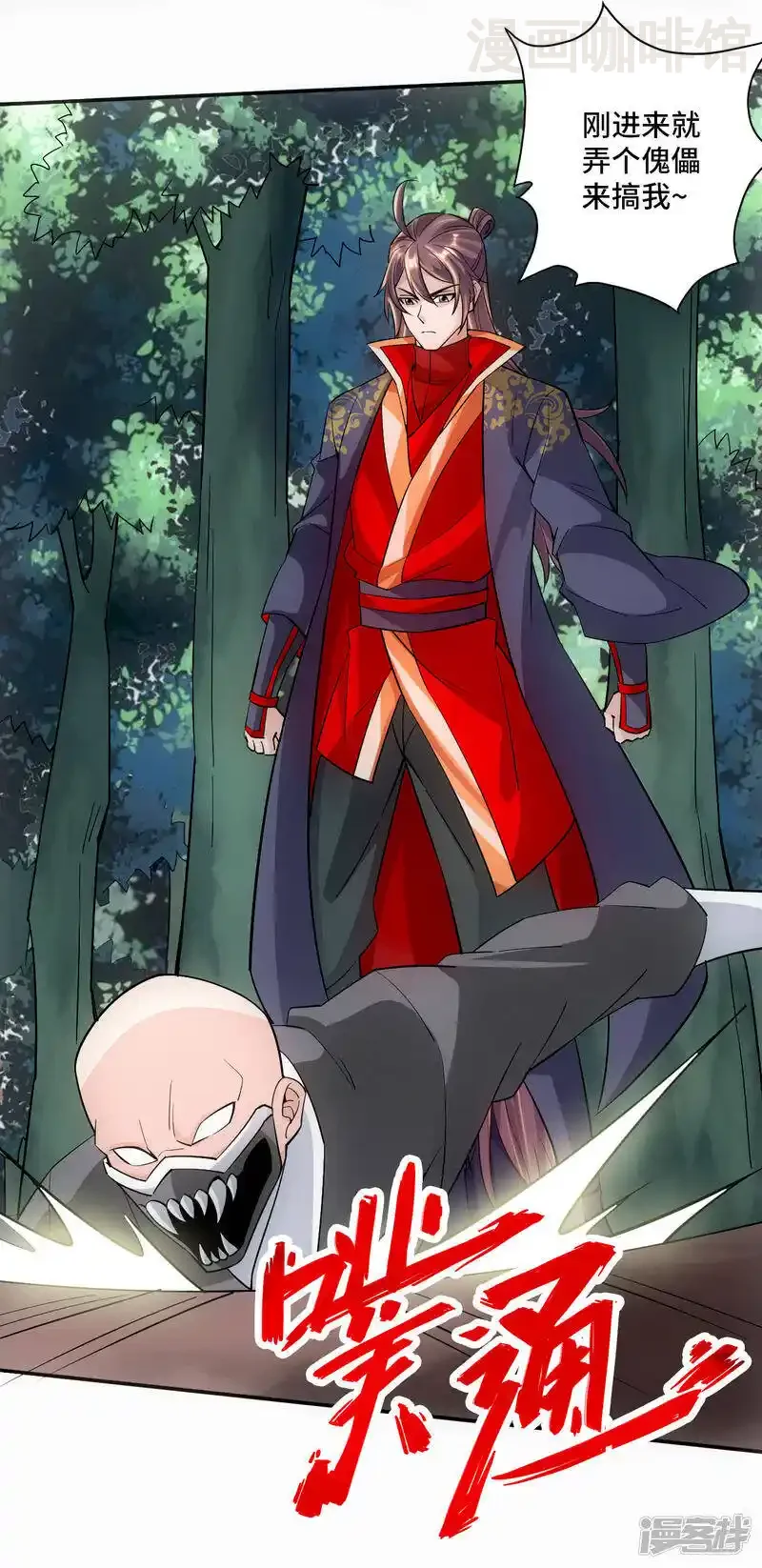 仙武帝尊 第126话 荒林初战！ 下拉式漫画 - 漫画咖啡馆 免费阅读 - Page 15