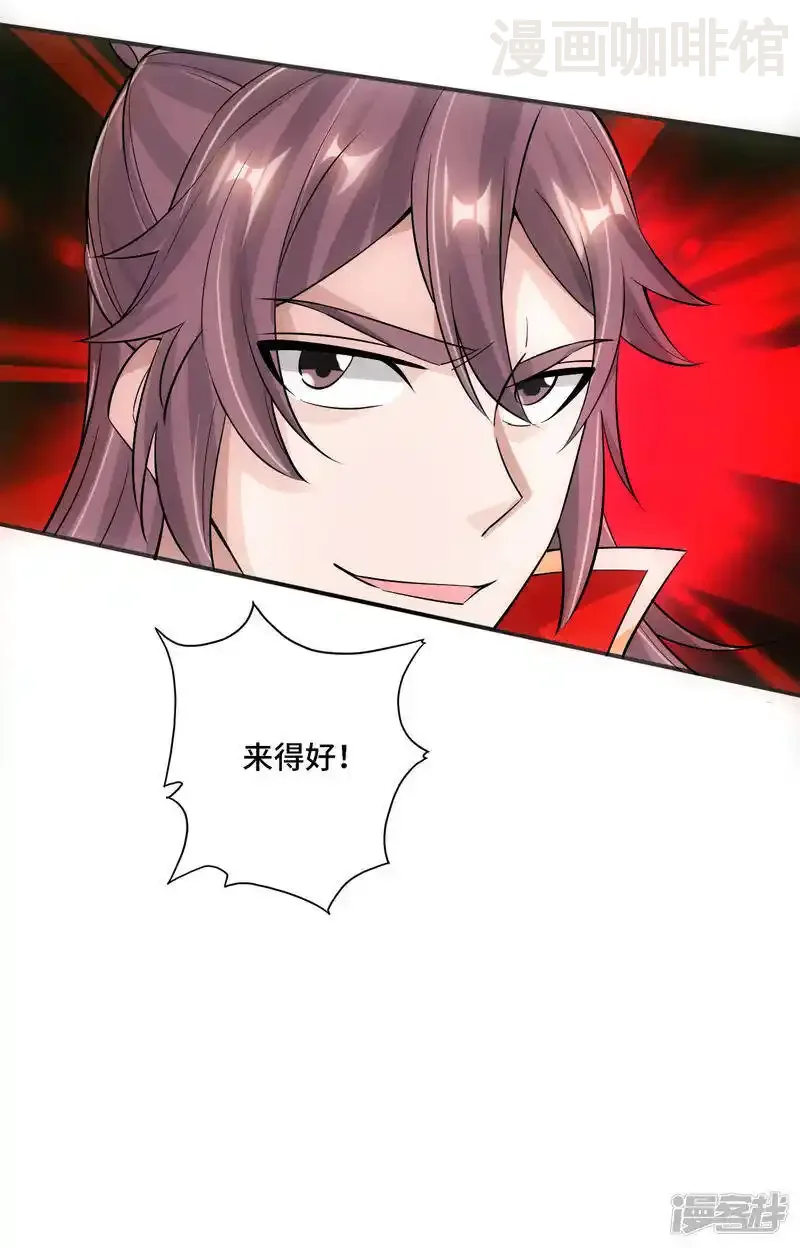 仙武帝尊 第126话 荒林初战！ 下拉式漫画 - 漫画咖啡馆 免费阅读 - Page 20