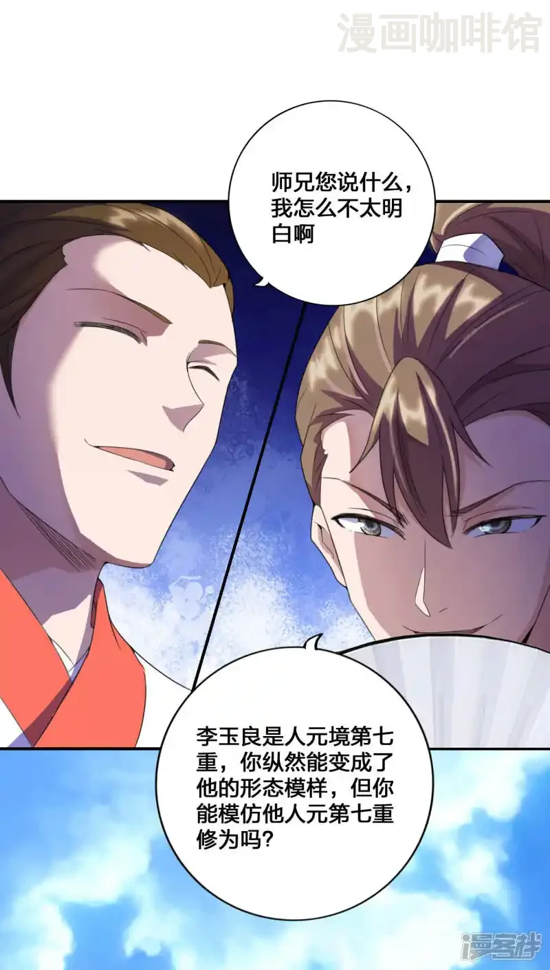 仙武帝尊 第131话 识破行藏！ 下拉式漫画 - 漫画咖啡馆 免费阅读 - Page 2