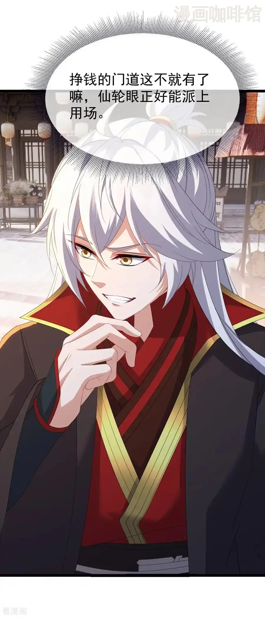 仙武帝尊 第713话 挣钱的门道 下拉式漫画 - 漫画咖啡馆 免费阅读 - Page 18