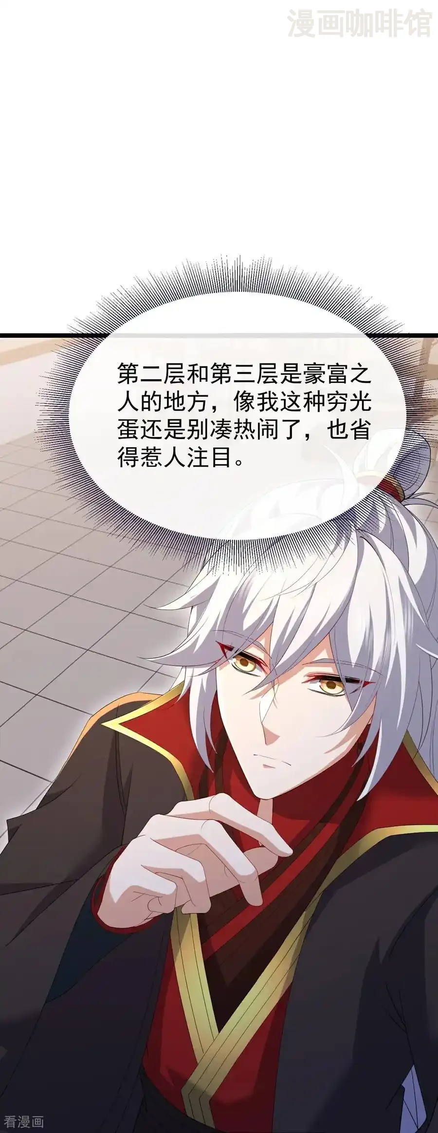 仙武帝尊 第713话 挣钱的门道 下拉式漫画 - 漫画咖啡馆 免费阅读 - Page 23