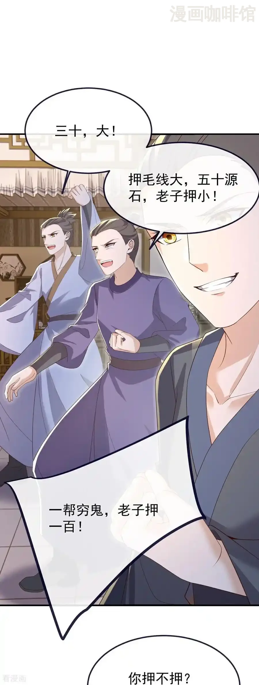 仙武帝尊 第713话 挣钱的门道 下拉式漫画 - 漫画咖啡馆 免费阅读 - Page 53