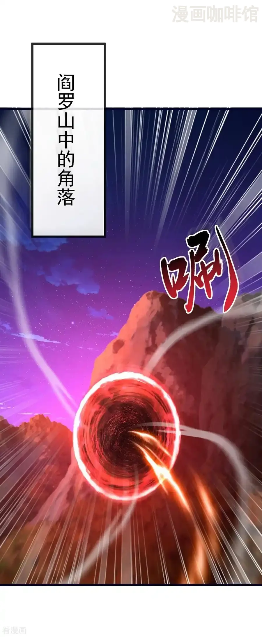 仙武帝尊 第556话 阎罗山 下拉式漫画 - 漫画咖啡馆 免费阅读 - Page 5