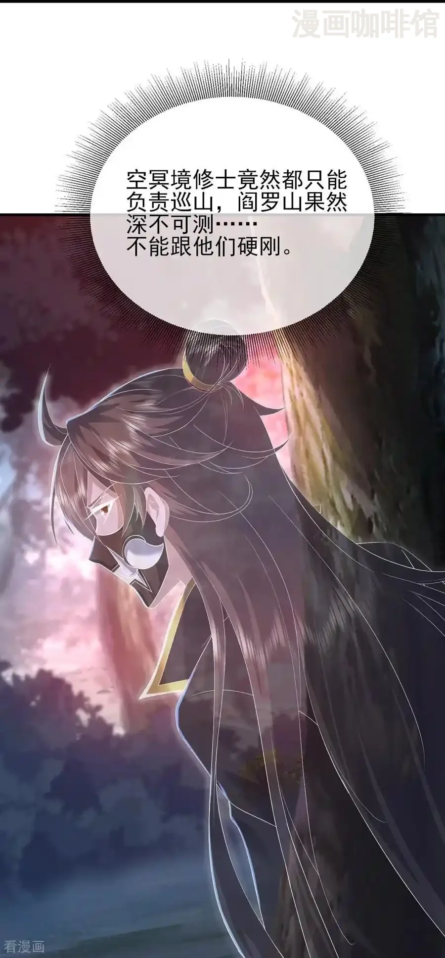 仙武帝尊 第556话 阎罗山 下拉式漫画 - 漫画咖啡馆 免费阅读 - Page 14