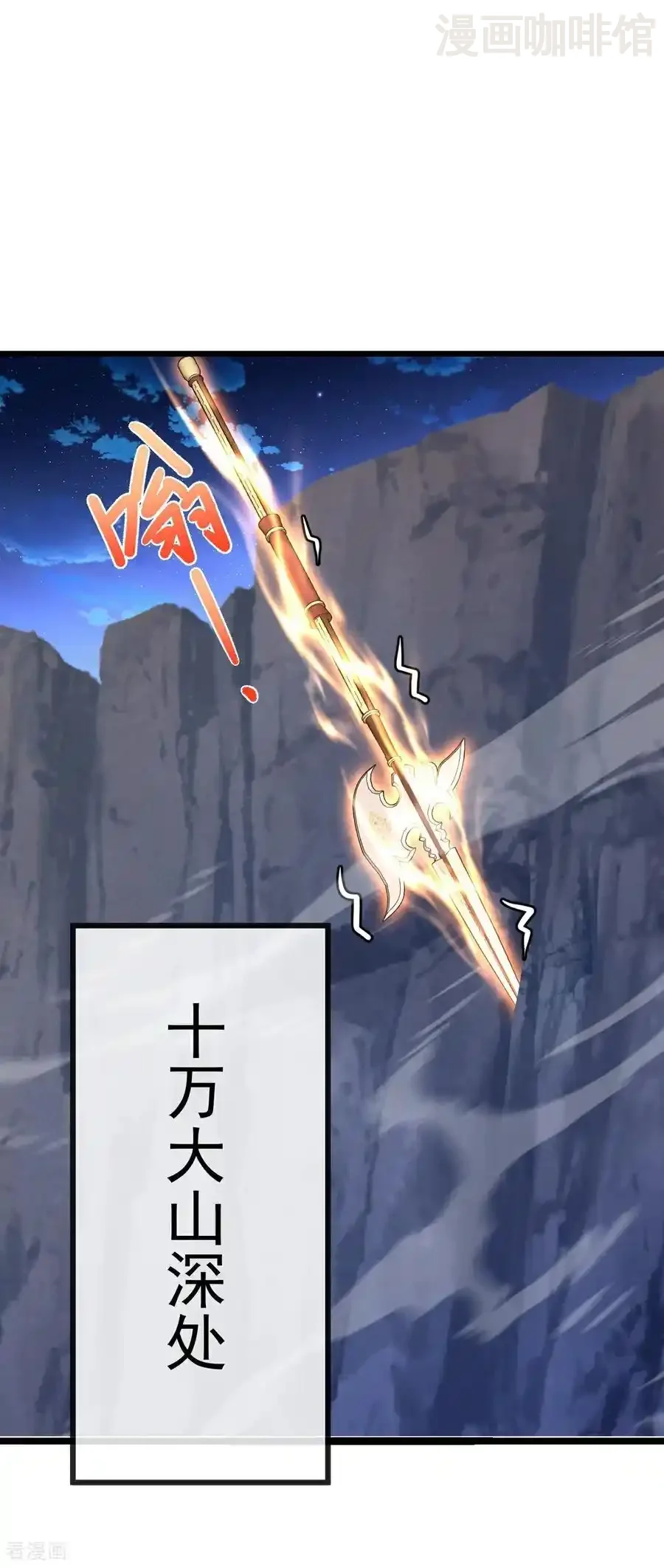 仙武帝尊 第691话 挡我者死 下拉式漫画 - 漫画咖啡馆 免费阅读 - Page 2