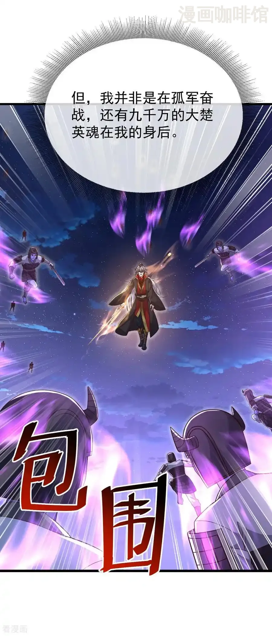 仙武帝尊 第691话 挡我者死 下拉式漫画 - 漫画咖啡馆 免费阅读 - Page 42