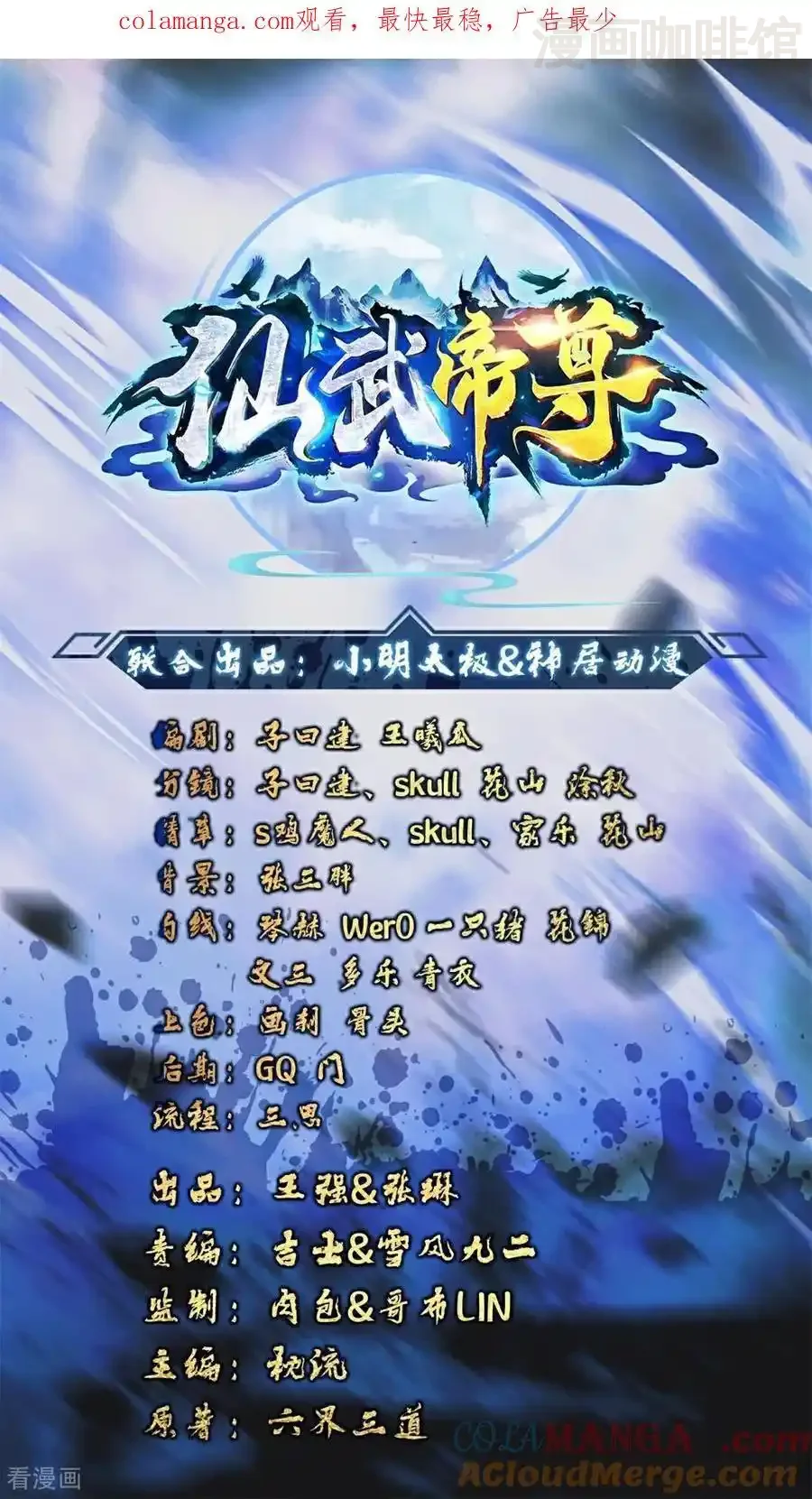 仙武帝尊 第714话 愿赌服输 下拉式漫画 - 漫画咖啡馆 免费阅读 - Page 1