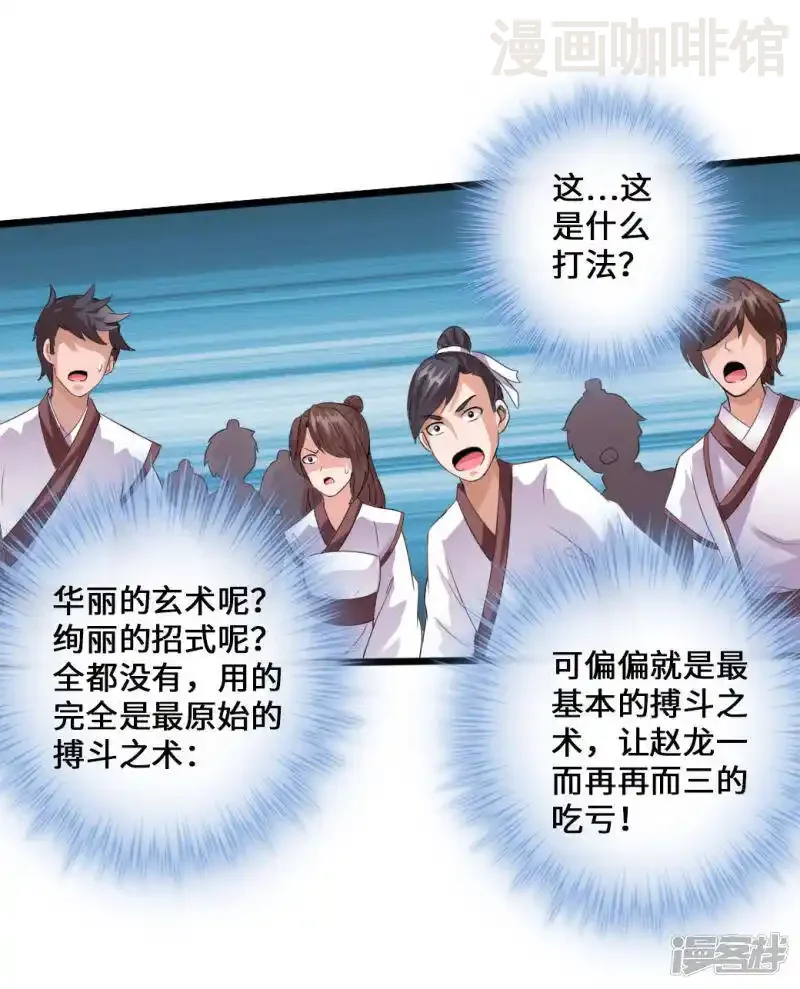 仙武帝尊 第13话 耍赖的资本 下拉式漫画 - 漫画咖啡馆 免费阅读 - Page 7