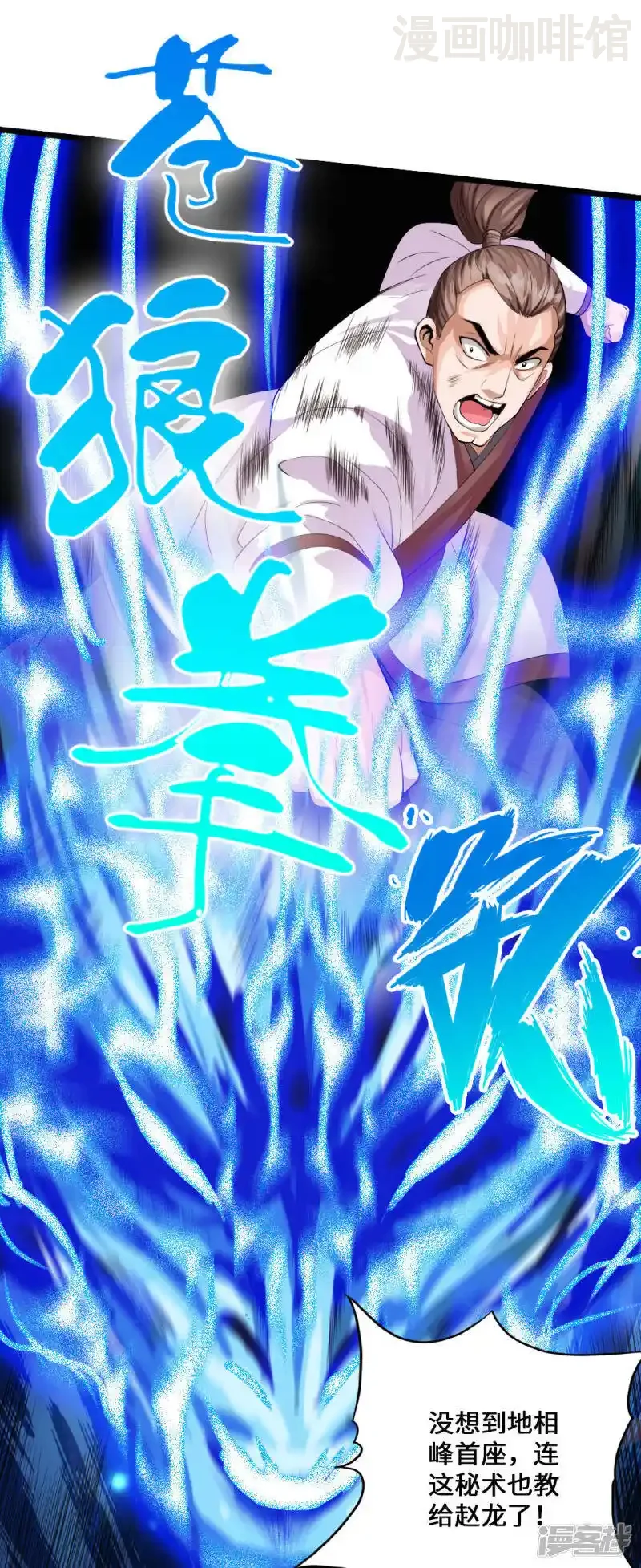 仙武帝尊 第13话 耍赖的资本 下拉式漫画 - 漫画咖啡馆 免费阅读 - Page 9