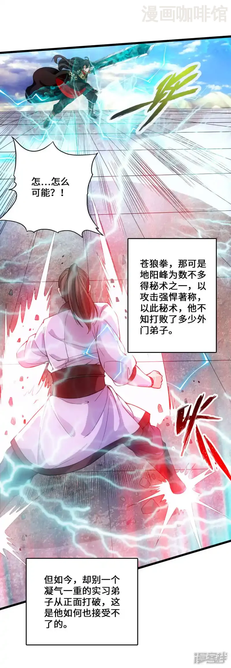 仙武帝尊 第13话 耍赖的资本 下拉式漫画 - 漫画咖啡馆 免费阅读 - Page 12