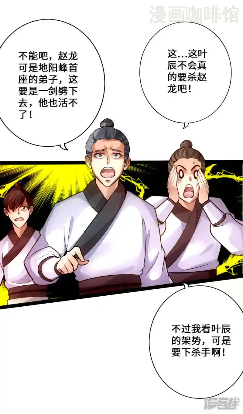 仙武帝尊 第13话 耍赖的资本 下拉式漫画 - 漫画咖啡馆 免费阅读 - Page 23