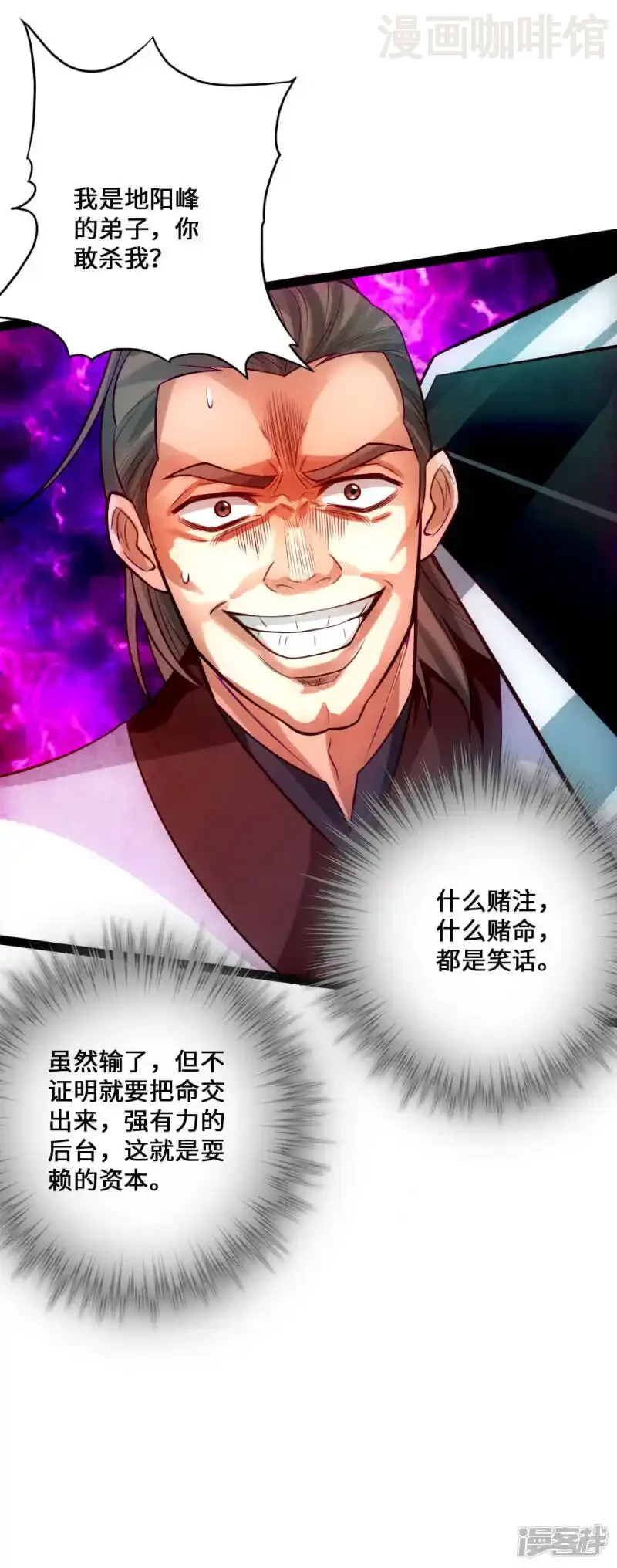 仙武帝尊 第13话 耍赖的资本 下拉式漫画 - 漫画咖啡馆 免费阅读 - Page 24