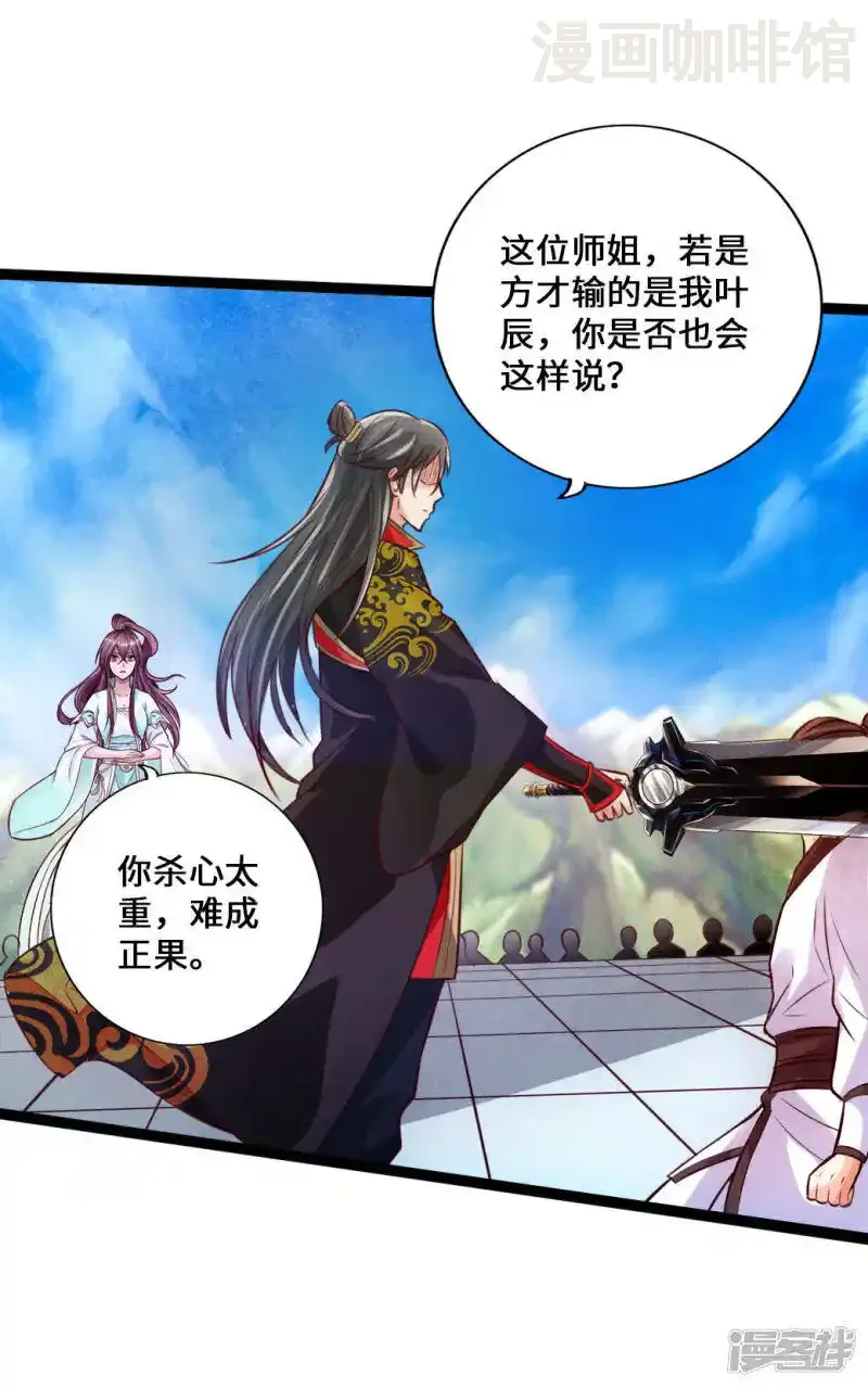 仙武帝尊 第13话 耍赖的资本 下拉式漫画 - 漫画咖啡馆 免费阅读 - Page 27