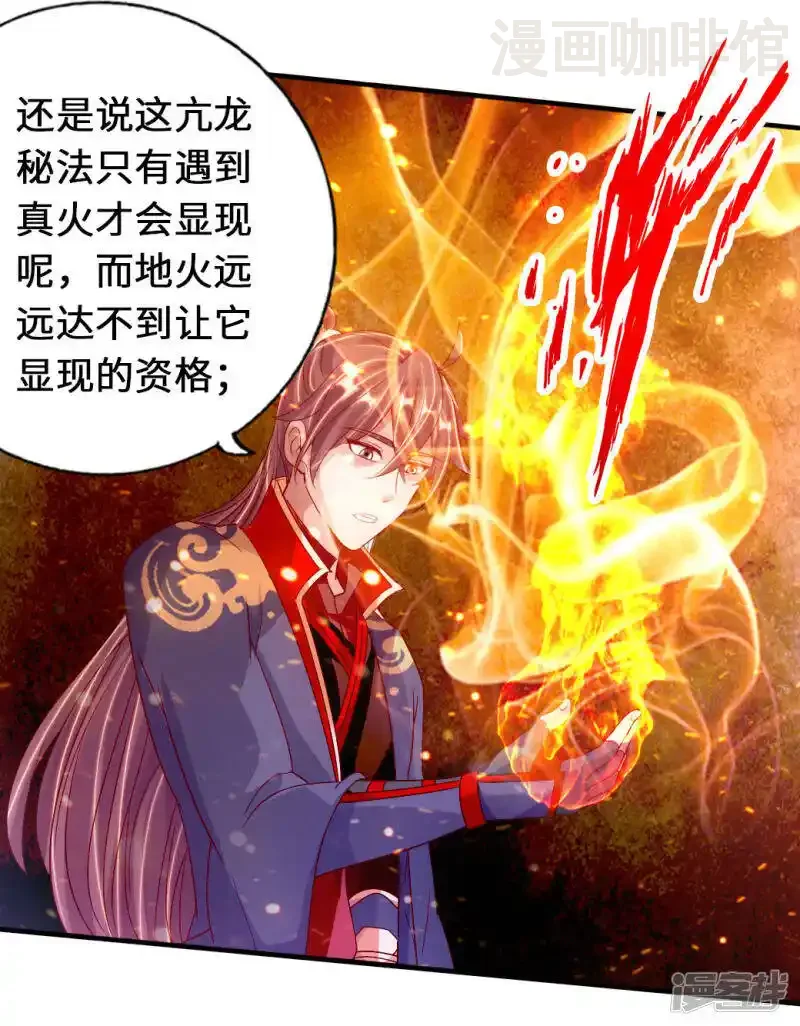 仙武帝尊 第72话 令人震惊的天赋！ 下拉式漫画 - 漫画咖啡馆 免费阅读 - Page 5