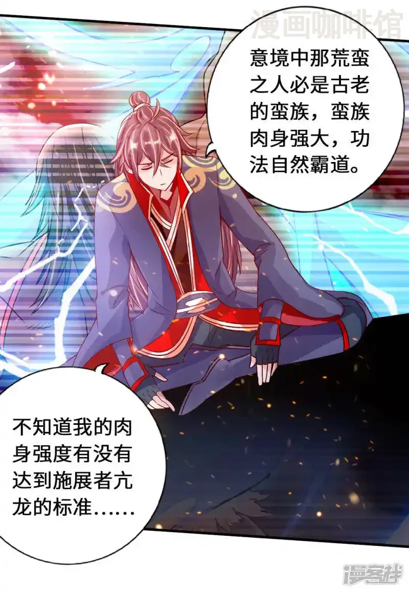 仙武帝尊 第72话 令人震惊的天赋！ 下拉式漫画 - 漫画咖啡馆 免费阅读 - Page 8