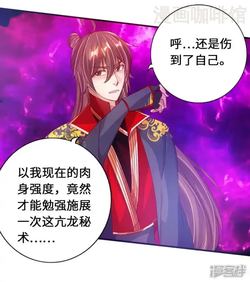 仙武帝尊 第72话 令人震惊的天赋！ 下拉式漫画 - 漫画咖啡馆 免费阅读 - Page 14