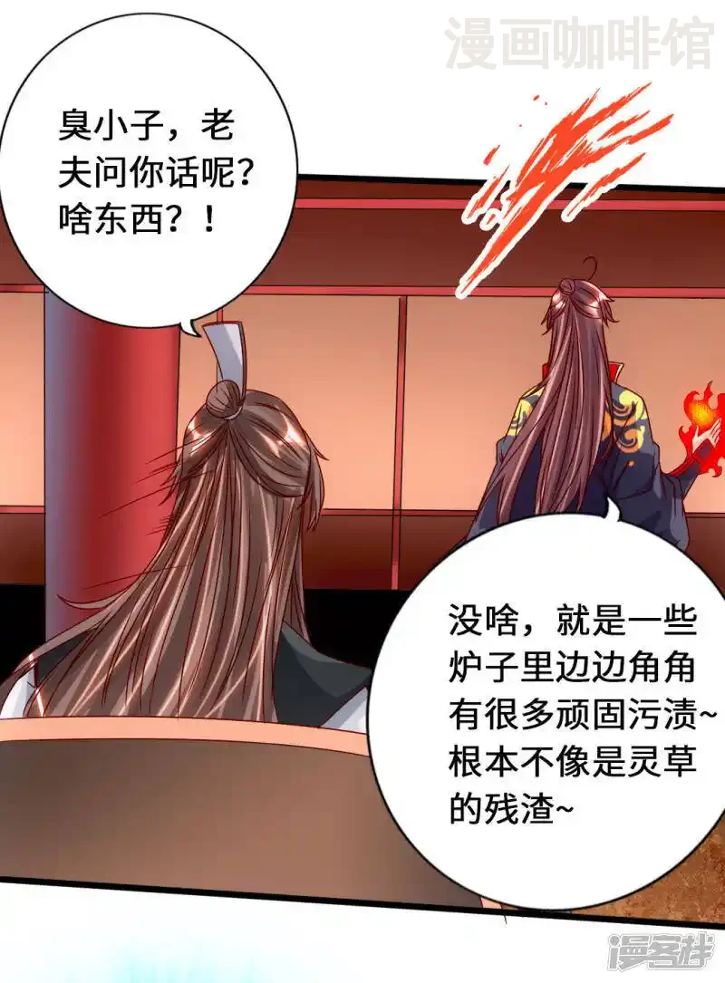 仙武帝尊 第72话 令人震惊的天赋！ 下拉式漫画 - 漫画咖啡馆 免费阅读 - Page 29