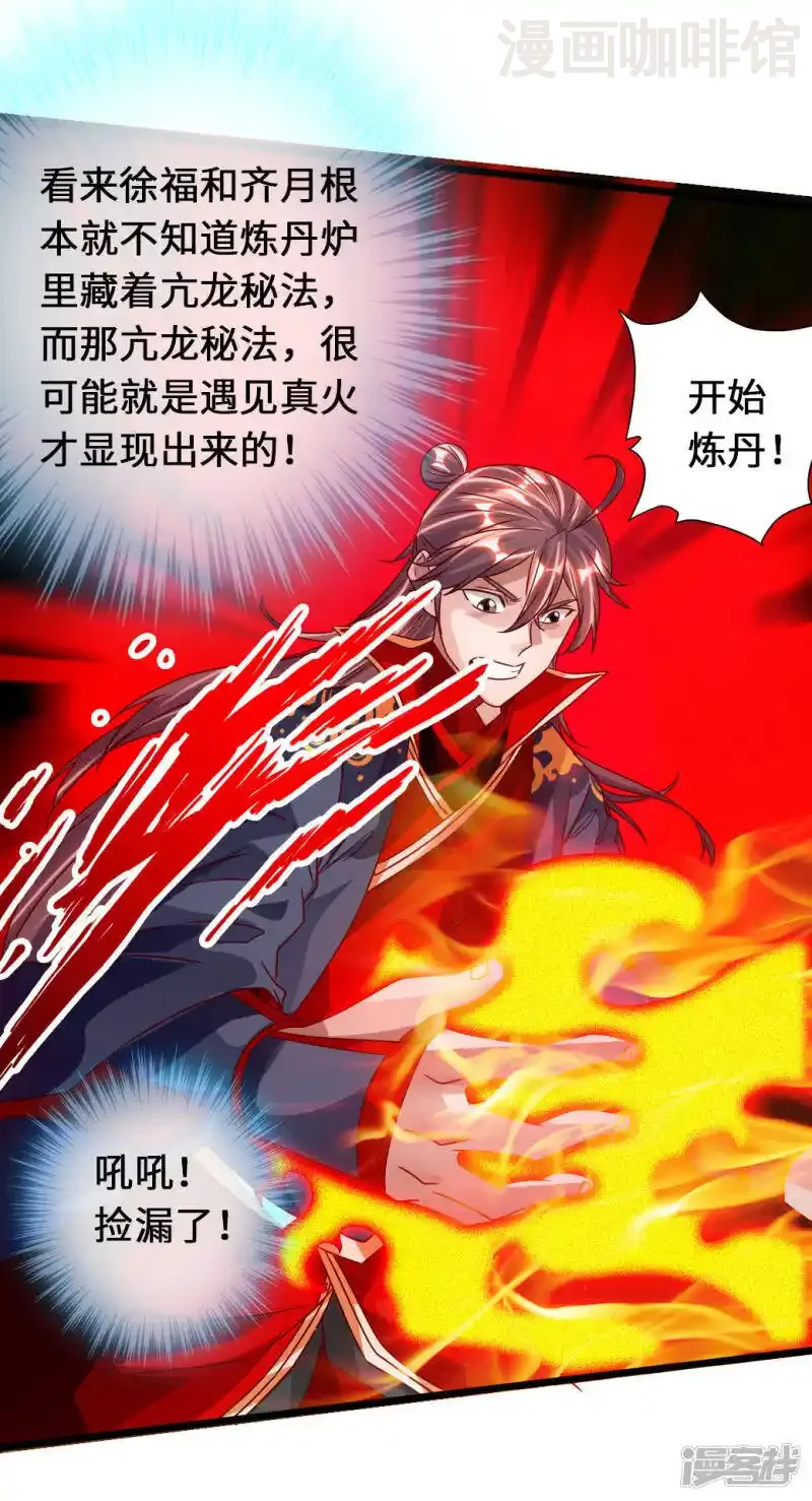 仙武帝尊 第72话 令人震惊的天赋！ 下拉式漫画 - 漫画咖啡馆 免费阅读 - Page 30