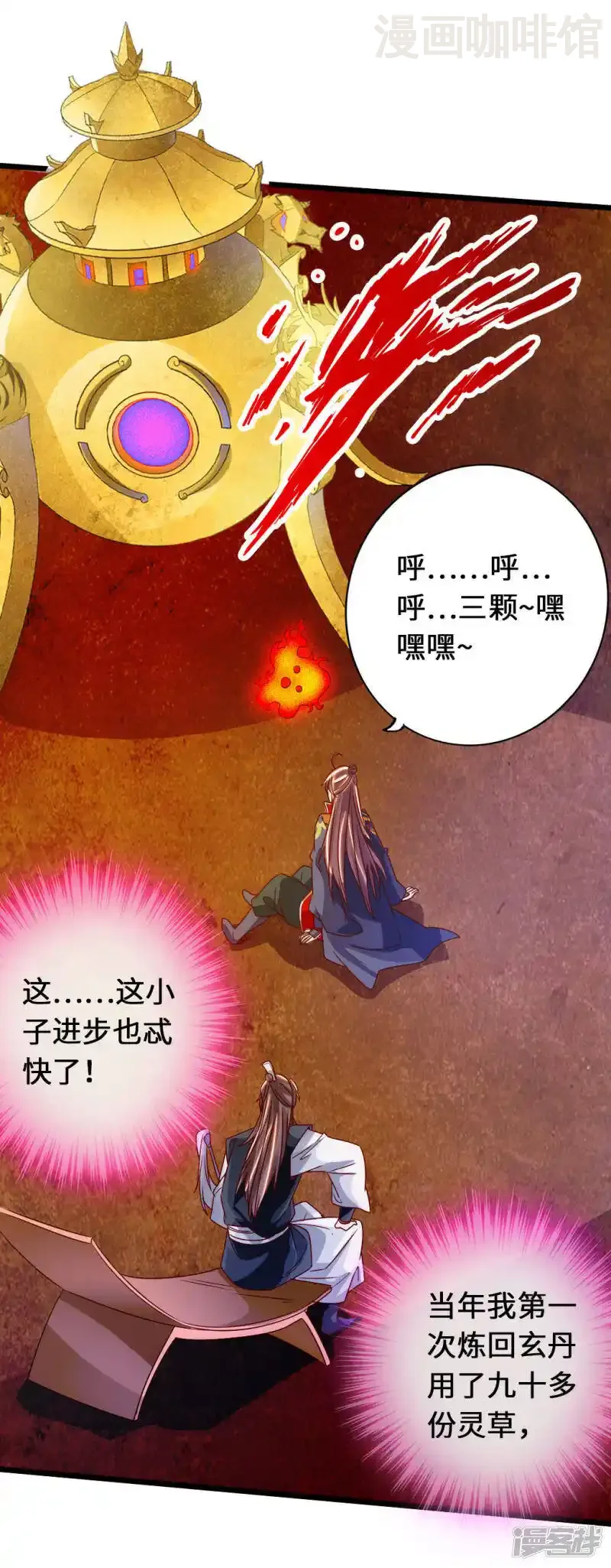 仙武帝尊 第72话 令人震惊的天赋！ 下拉式漫画 - 漫画咖啡馆 免费阅读 - Page 33