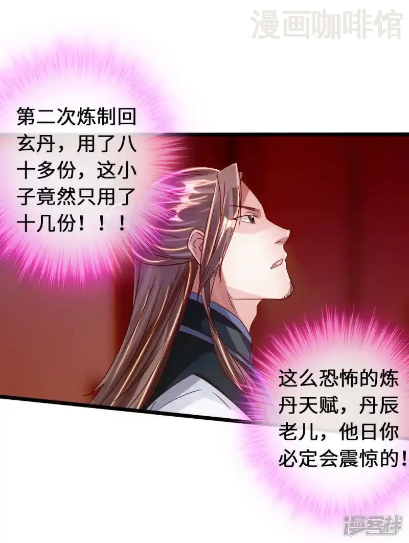 仙武帝尊 第72话 令人震惊的天赋！ 下拉式漫画 - 漫画咖啡馆 免费阅读 - Page 34