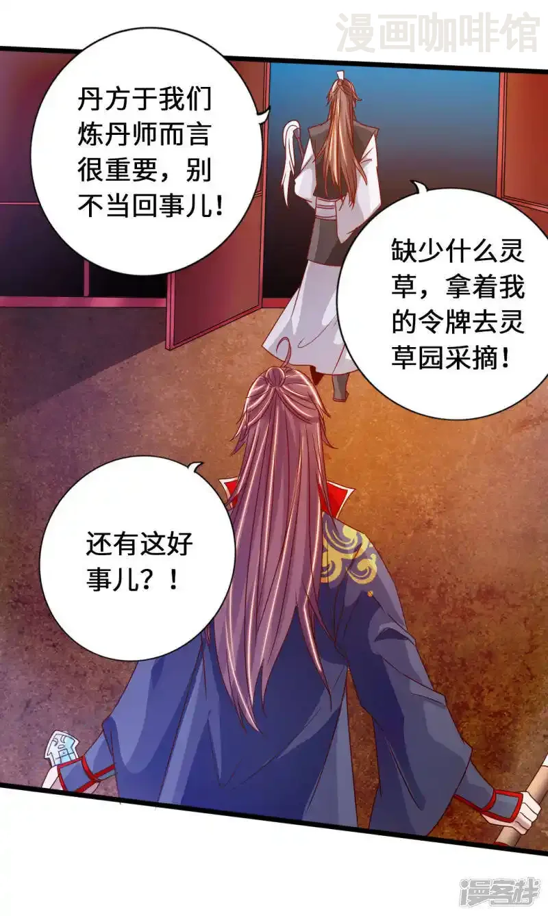 仙武帝尊 第72话 令人震惊的天赋！ 下拉式漫画 - 漫画咖啡馆 免费阅读 - Page 38